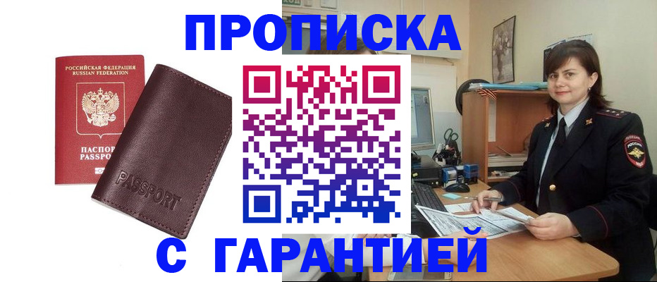 временная регистрация гарантия в Хадыженске