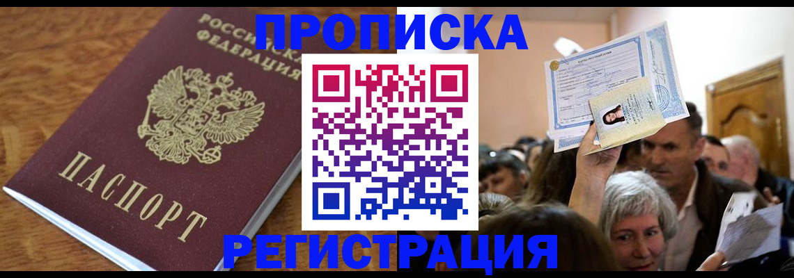 прописка в квартире в Хадыженске