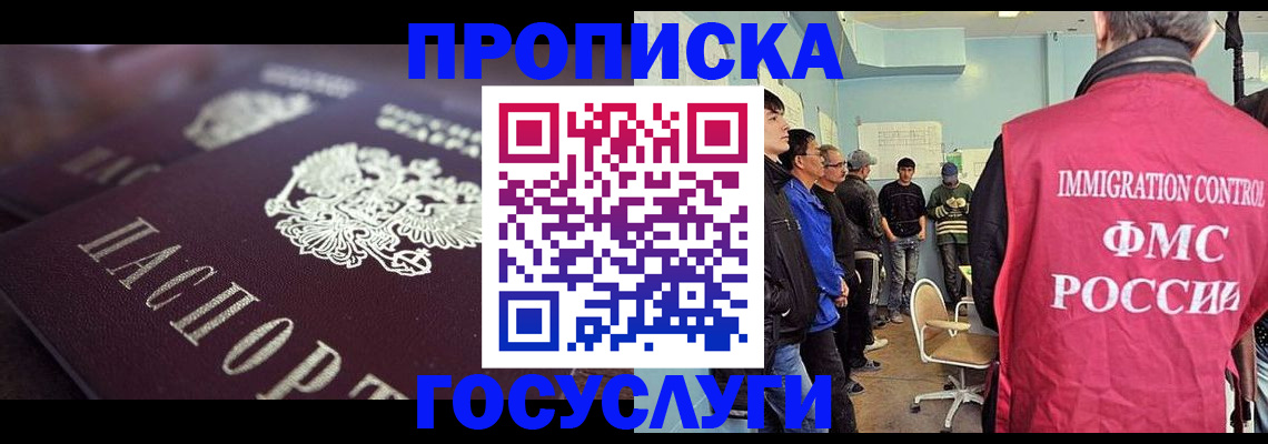 прописка законно в Хадыженске