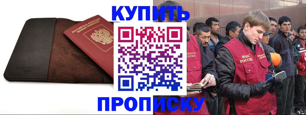 временная прописка в Хадыженске