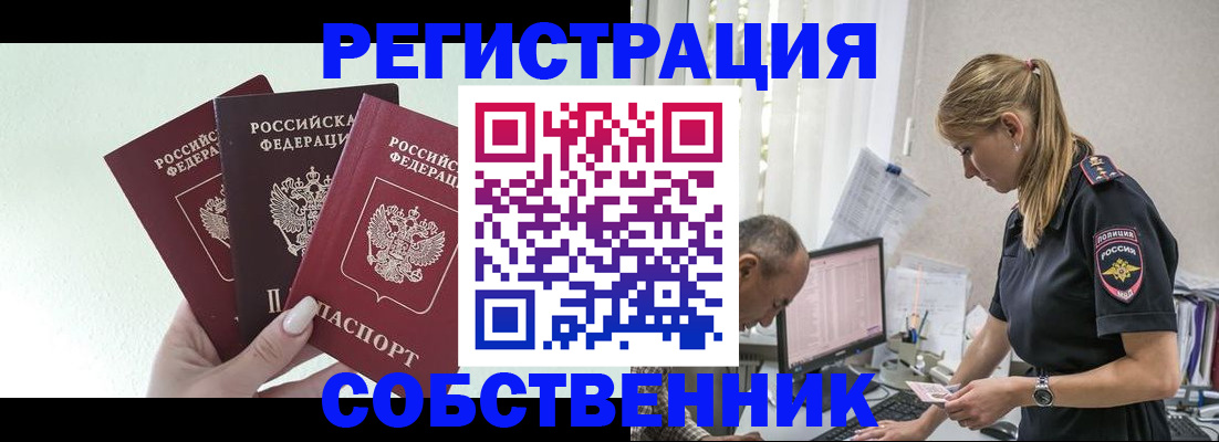 временная регистрация для школы в Хадыженске