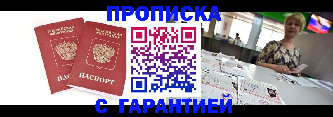 временная регистрация 2025 в Хадыженске